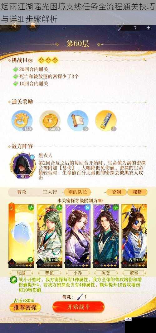 烟雨江湖瑶光困境支线任务全流程通关技巧与详细步骤解析
