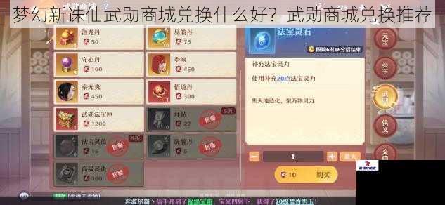 梦幻新诛仙武勋商城兑换什么好？武勋商城兑换推荐