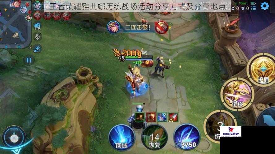 王者荣耀雅典娜历练战场活动分享方式及分享地点