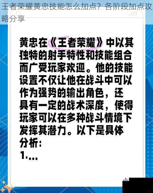 王者荣耀黄忠技能怎么加点？各阶段加点攻略分享
