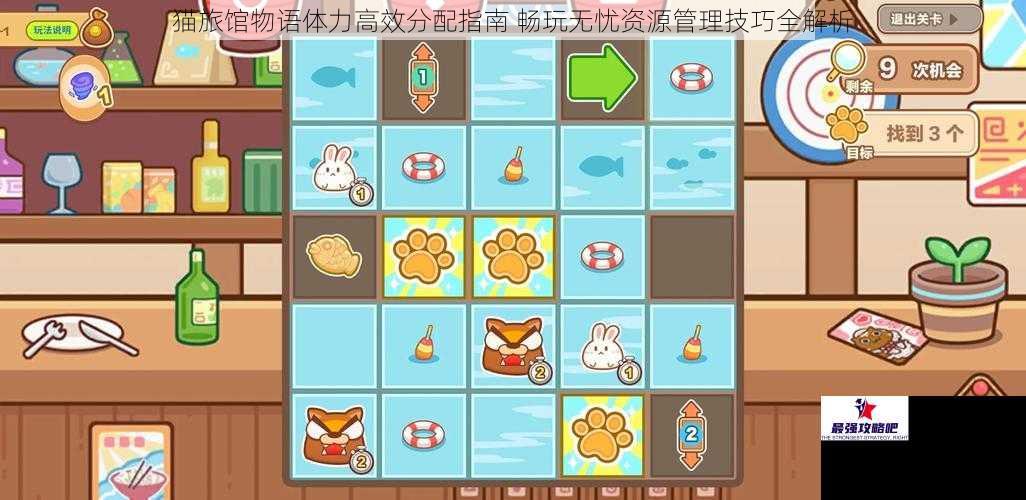 猫旅馆物语体力高效分配指南 畅玩无忧资源管理技巧全解析