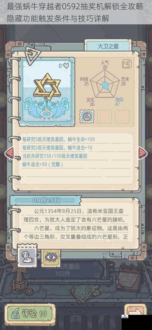 最强蜗牛穿越者0592抽奖机解锁全攻略 隐藏功能触发条件与技巧详解