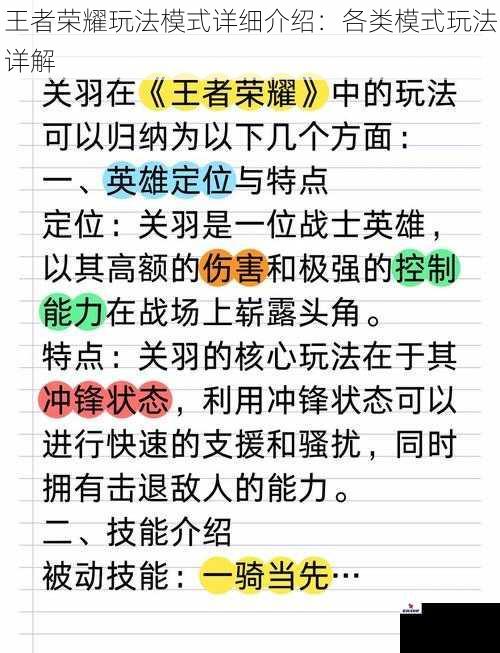 王者荣耀玩法模式详细介绍：各类模式玩法详解