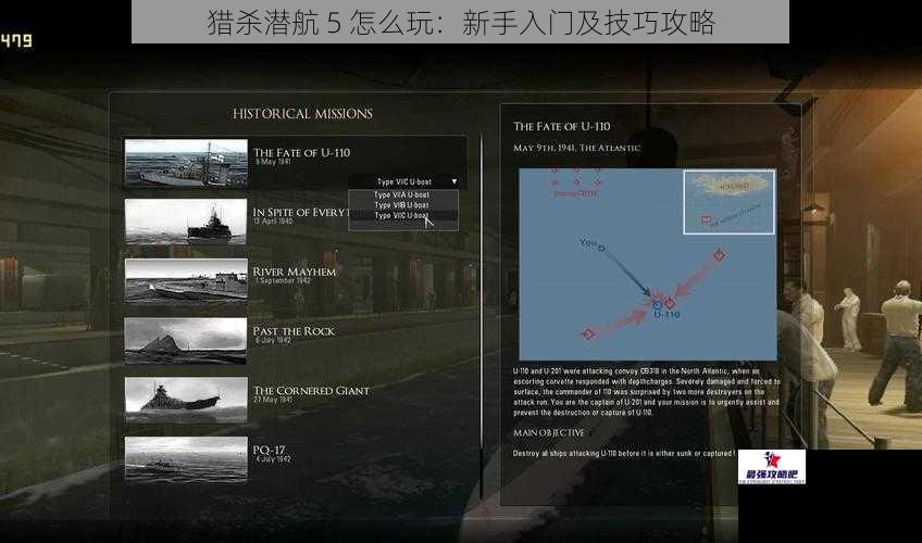 猎杀潜航 5 怎么玩：新手入门及技巧攻略