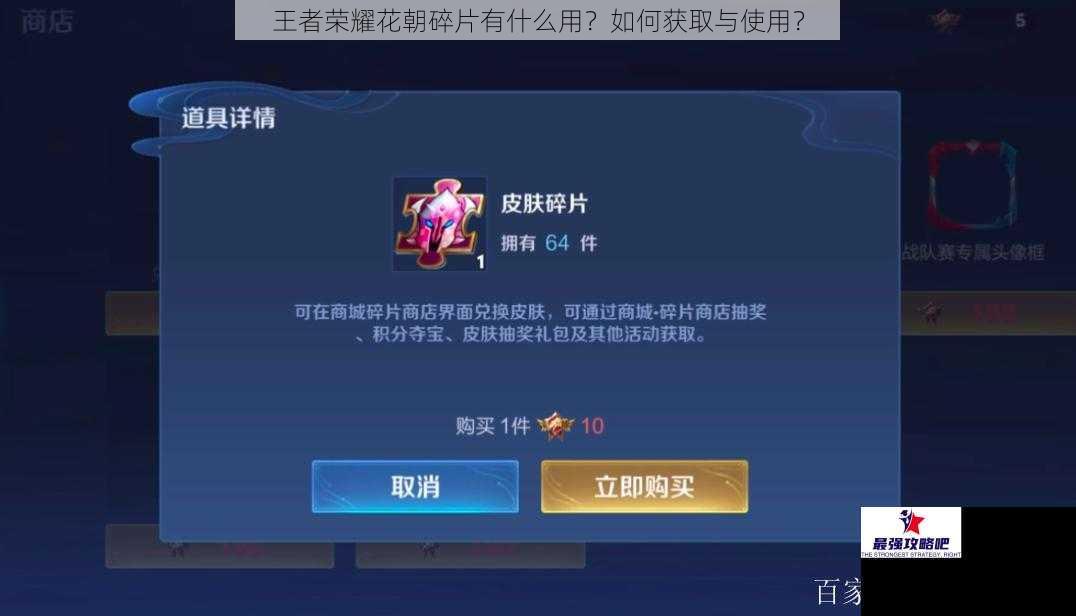 王者荣耀花朝碎片有什么用？如何获取与使用？