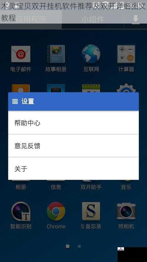 木灵宝贝双开挂机软件推荐及双开详细图文教程