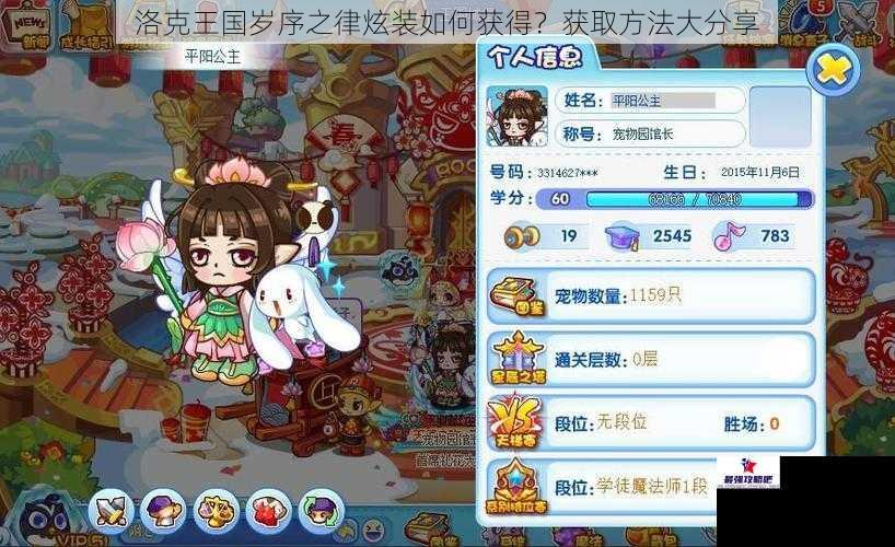 洛克王国岁序之律炫装如何获得？获取方法大分享
