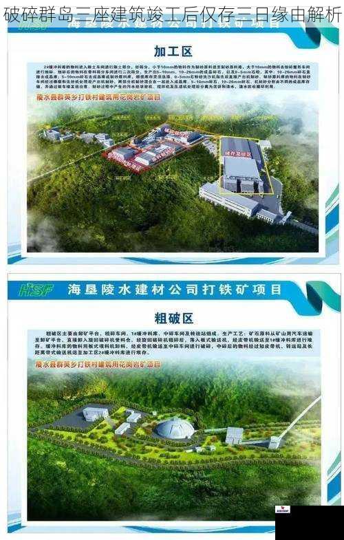 破碎群岛三座建筑竣工后仅存三日缘由解析