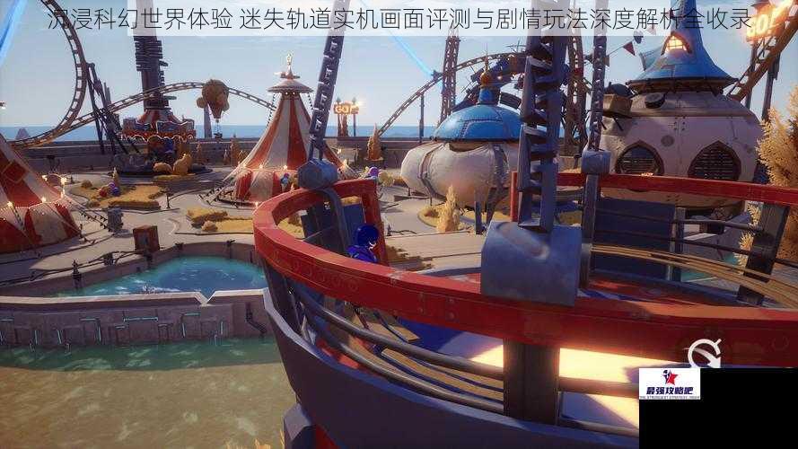 沉浸科幻世界体验 迷失轨道实机画面评测与剧情玩法深度解析全收录