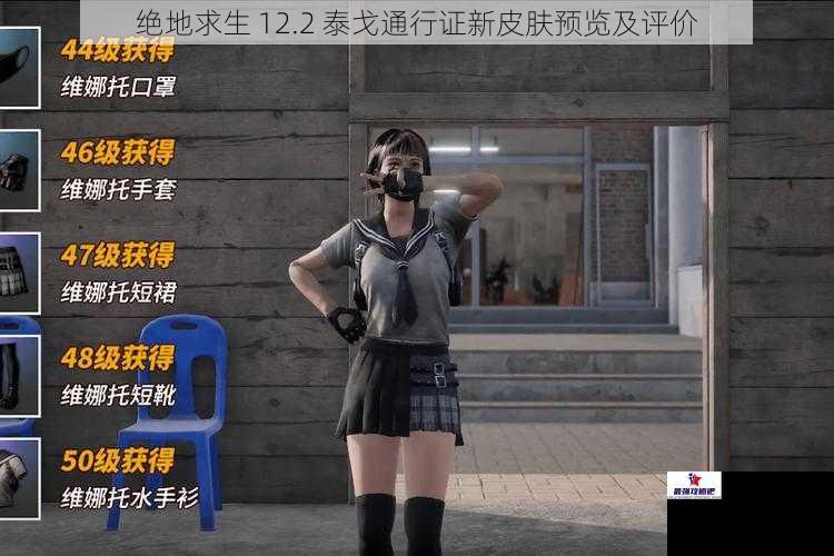 绝地求生 12.2 泰戈通行证新皮肤预览及评价
