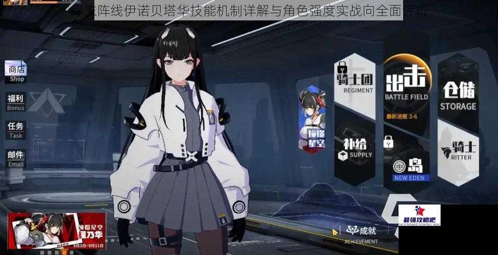 终末阵线伊诺贝塔华技能机制详解与角色强度实战向全面评析