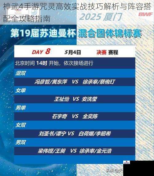 神武4手游咒灵高效实战技巧解析与阵容搭配全攻略指南