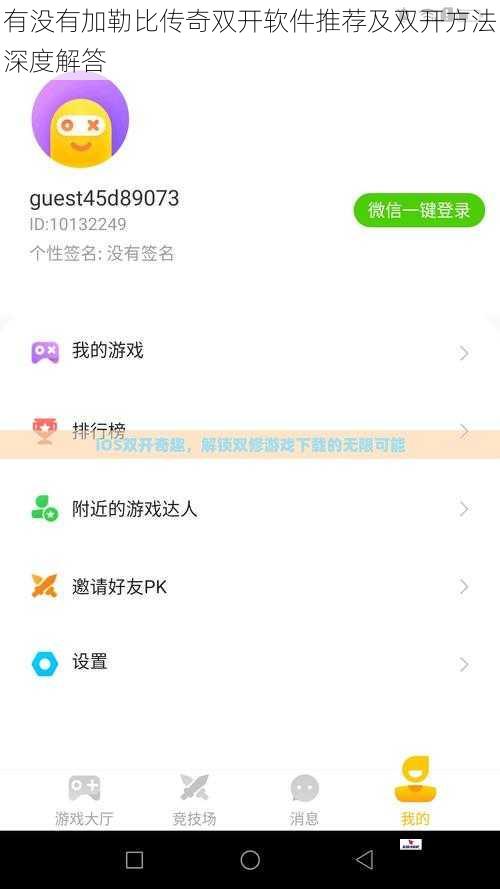 有没有加勒比传奇双开软件推荐及双开方法深度解答