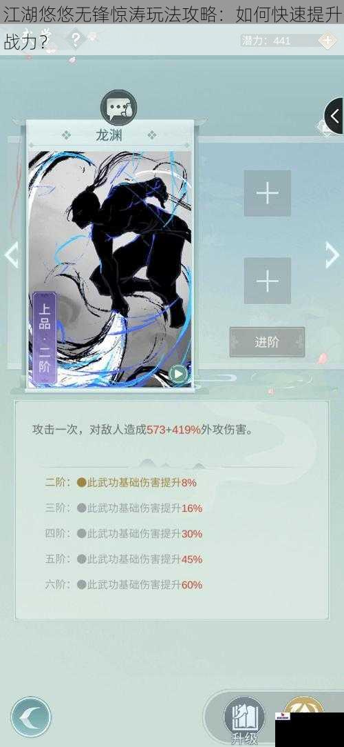 江湖悠悠无锋惊涛玩法攻略：如何快速提升战力？