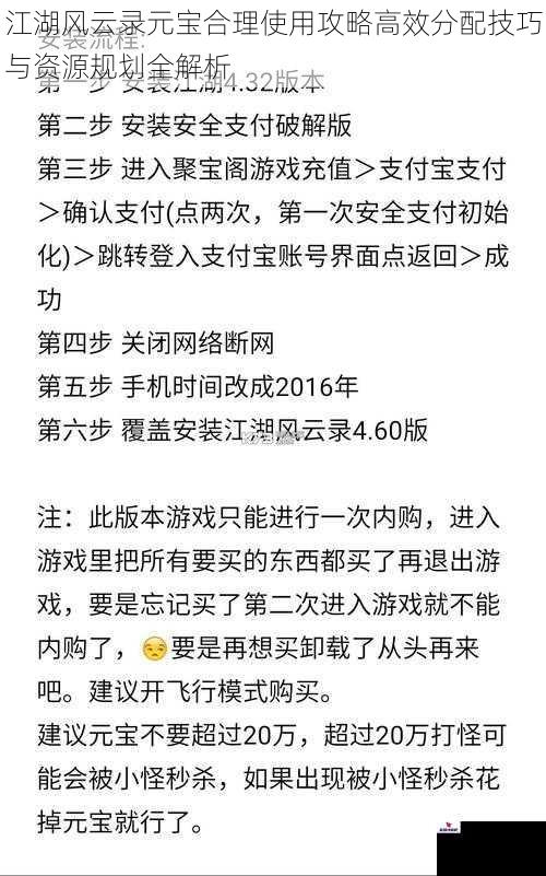 江湖风云录元宝合理使用攻略高效分配技巧与资源规划全解析