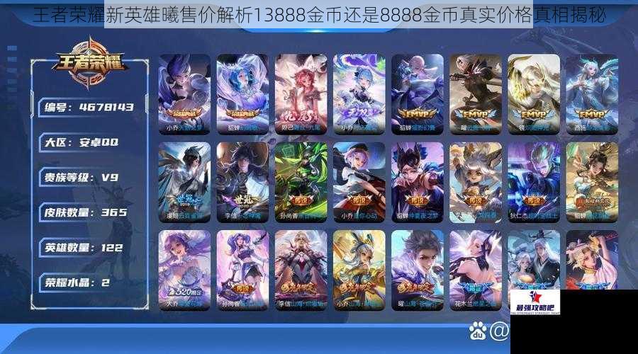 王者荣耀新英雄曦售价解析13888金币还是8888金币真实价格真相揭秘