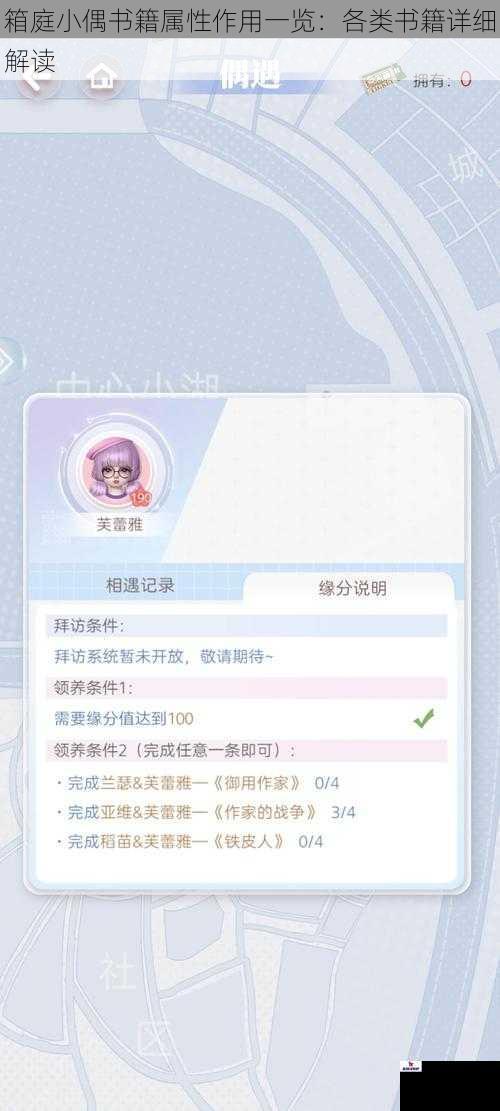 箱庭小偶书籍属性作用一览：各类书籍详细解读