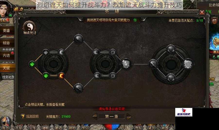 烈焰遮天如何提升战斗力？烈焰遮天战斗力提升技巧