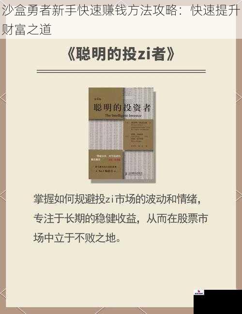 沙盒勇者新手快速赚钱方法攻略：快速提升财富之道