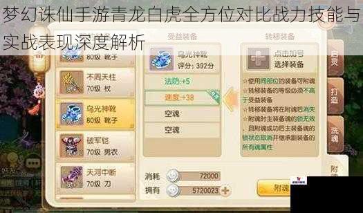 梦幻诛仙手游青龙白虎全方位对比战力技能与实战表现深度解析