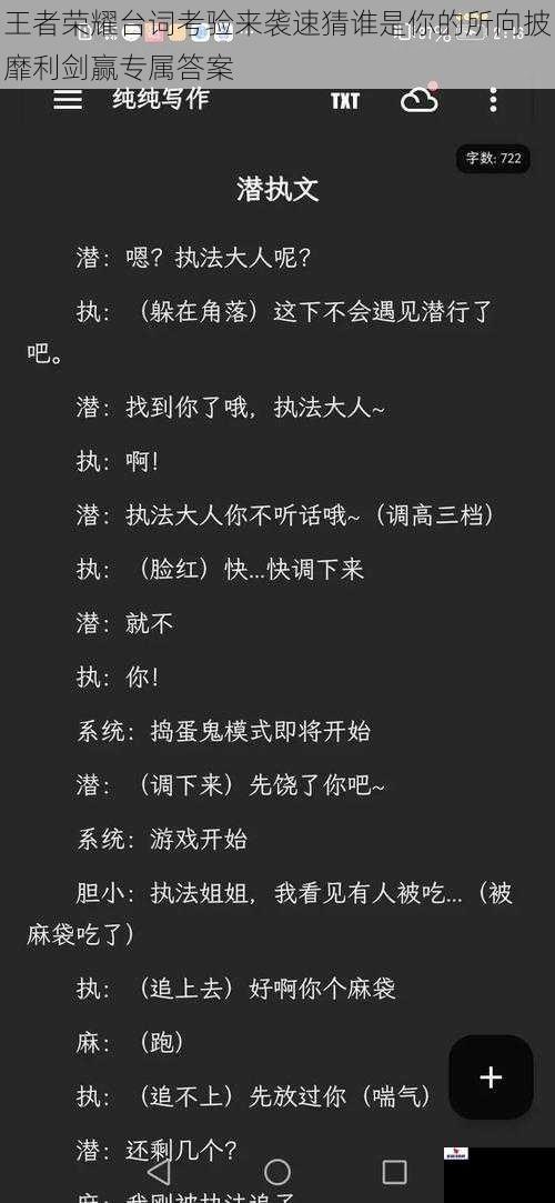 王者荣耀台词考验来袭速猜谁是你的所向披靡利剑赢专属答案