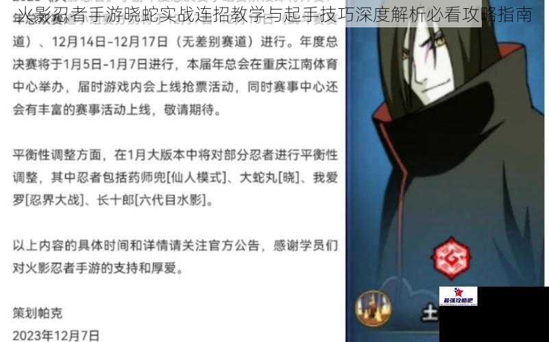 火影忍者手游晓蛇实战连招教学与起手技巧深度解析必看攻略指南