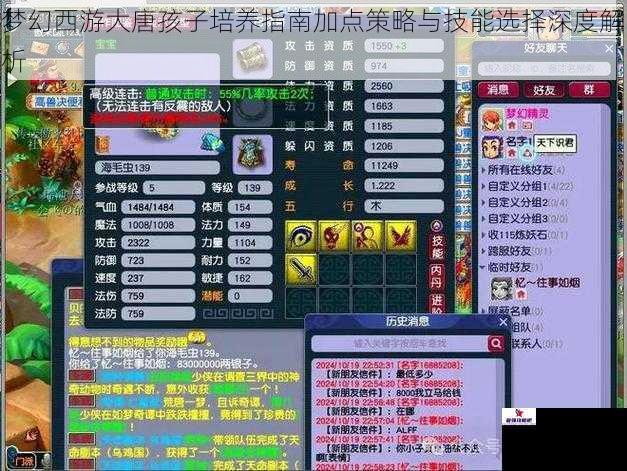 梦幻西游大唐孩子培养指南加点策略与技能选择深度解析