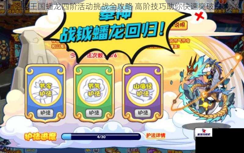洛克王国蟠龙四阶活动挑战全攻略 高阶技巧助你快速突破进阶