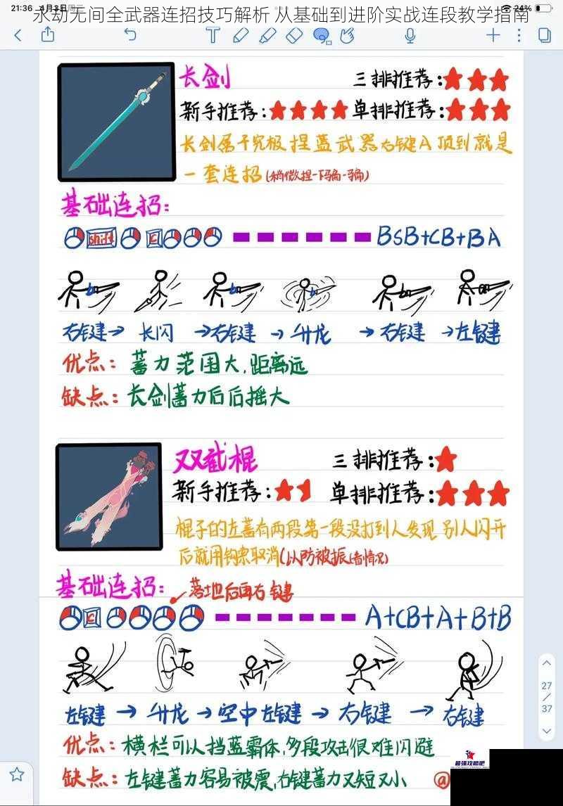 永劫无间全武器连招技巧解析 从基础到进阶实战连段教学指南