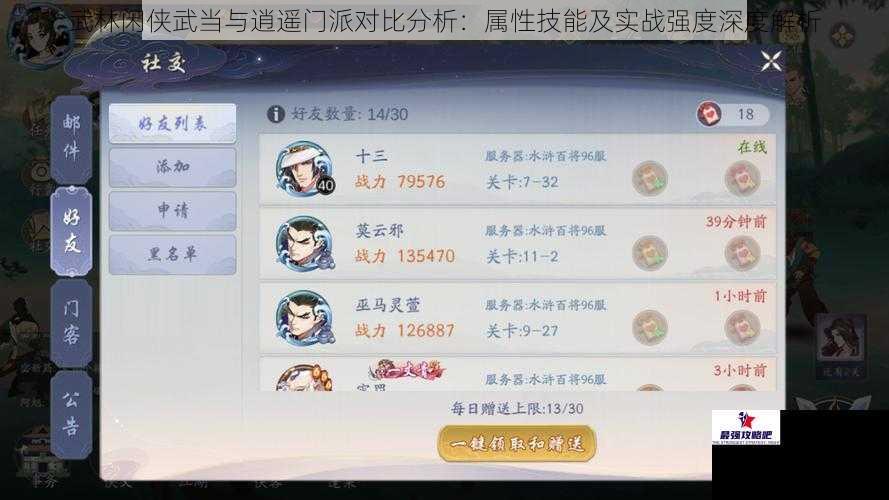 武林闲侠武当与逍遥门派对比分析：属性技能及实战强度深度解析
