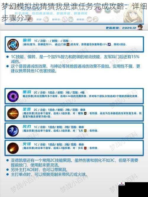 梦幻模拟战猜猜我是谁任务完成攻略：详细步骤分享