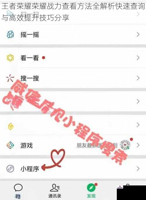 王者荣耀荣耀战力查看方法全解析快速查询与高效提升技巧分享