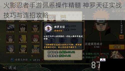 火影忍者手游佩恩操作精髓 神罗天征实战技巧与连招攻略