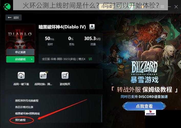 火环公测上线时间是什么？何时可以开始体验？