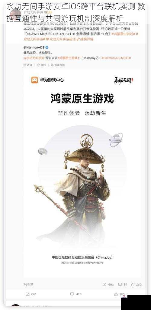 永劫无间手游安卓iOS跨平台联机实测 数据互通性与共同游玩机制深度解析