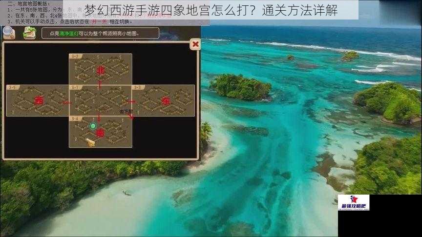 梦幻西游手游四象地宫怎么打？通关方法详解