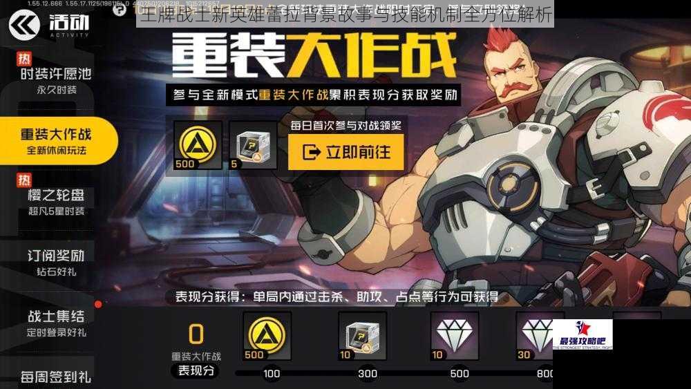 王牌战士新英雄蕾拉背景故事与技能机制全方位解析