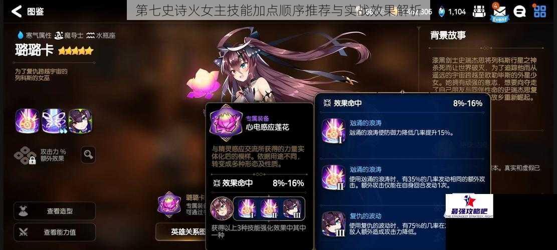 第七史诗火女主技能加点顺序推荐与实战效果解析