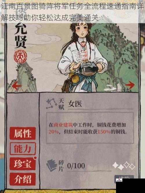 江南百景图骑阵将军任务全流程速通指南详解技巧助你轻松达成完美通关