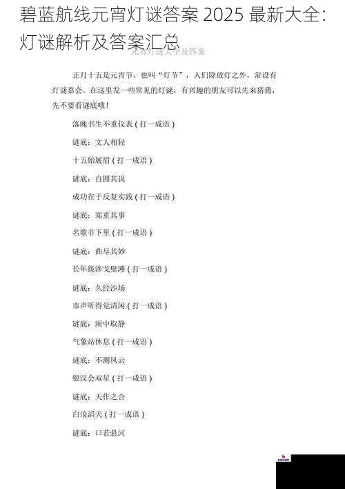 碧蓝航线元宵灯谜答案 2025 最新大全：灯谜解析及答案汇总