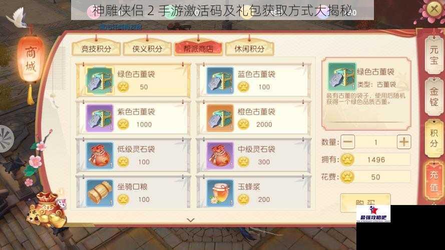 神雕侠侣 2 手游激活码及礼包获取方式大揭秘