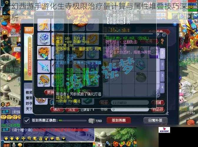 梦幻西游手游化生寺极限治疗量计算与属性堆叠技巧深度解析