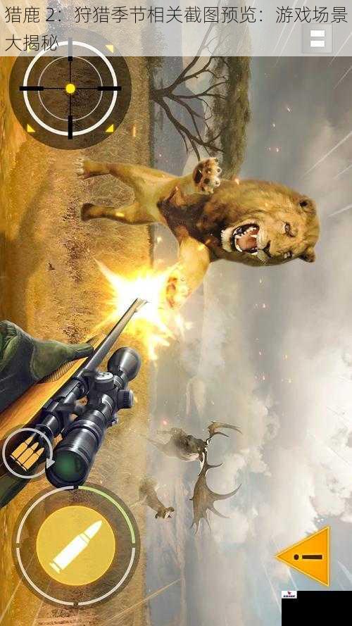 猎鹿 2：狩猎季节相关截图预览：游戏场景大揭秘