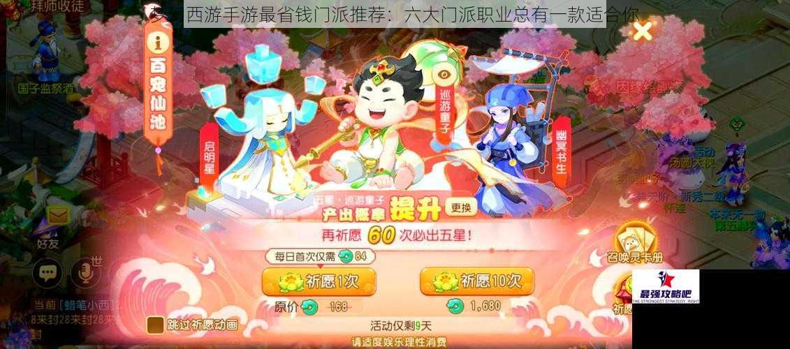 梦幻西游手游最省钱门派推荐：六大门派职业总有一款适合你