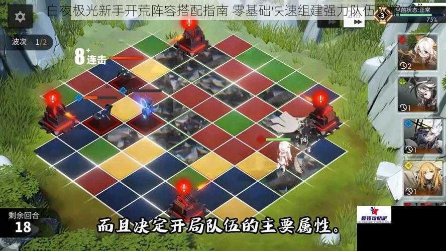白夜极光新手开荒阵容搭配指南 零基础快速组建强力队伍攻略