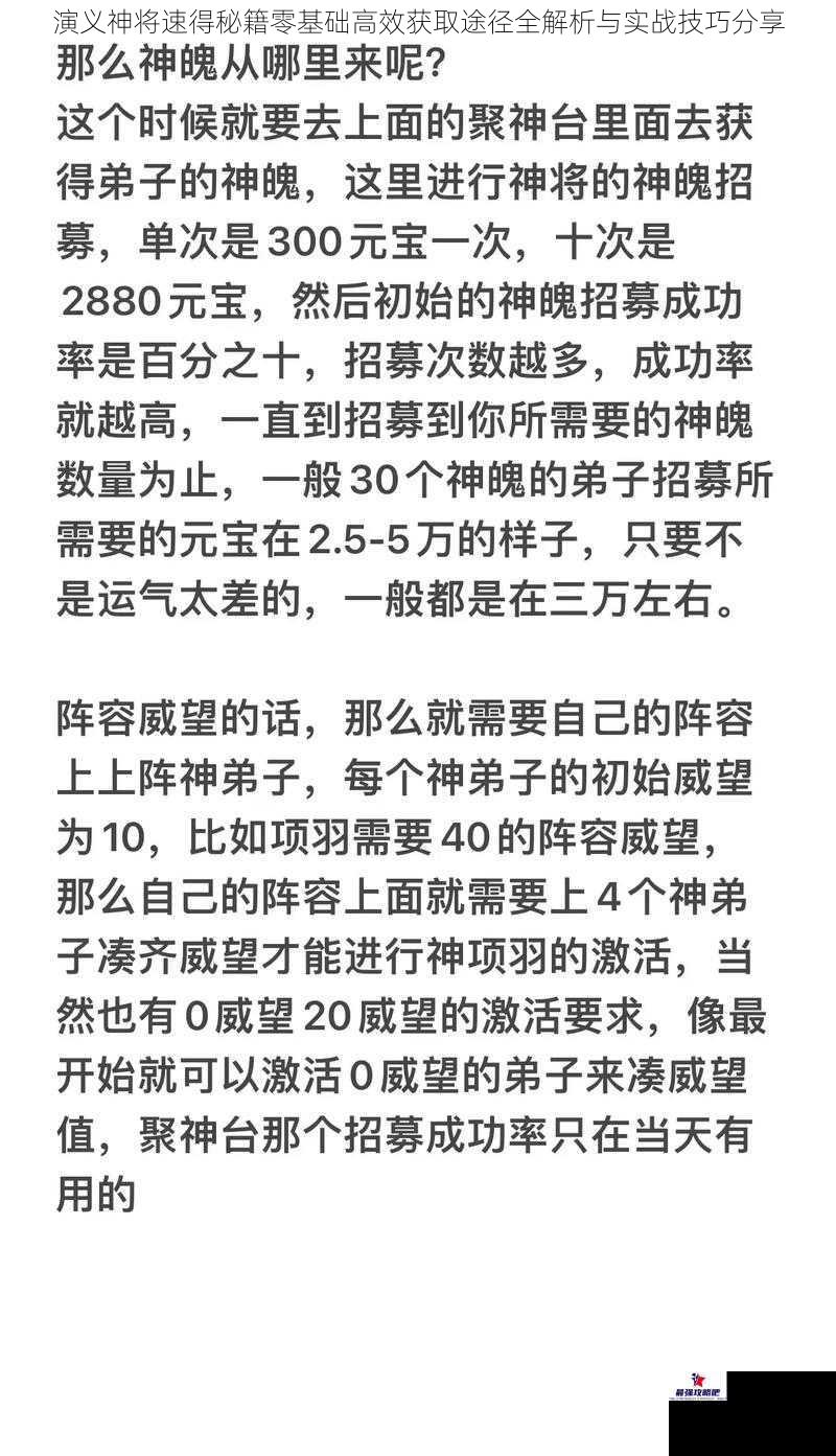 演义神将速得秘籍零基础高效获取途径全解析与实战技巧分享