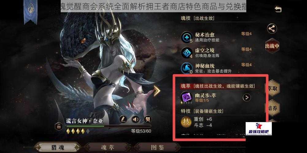 猎魂觉醒商会系统全面解析拥王者商店特色商品与兑换指南