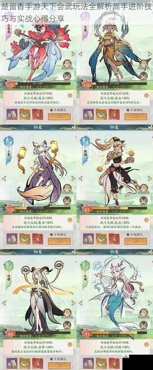 楚留香手游天下会武玩法全解析高手进阶技巧与实战心得分享