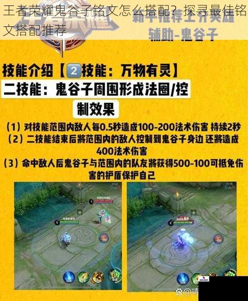 王者荣耀鬼谷子铭文怎么搭配？探寻最佳铭文搭配推荐