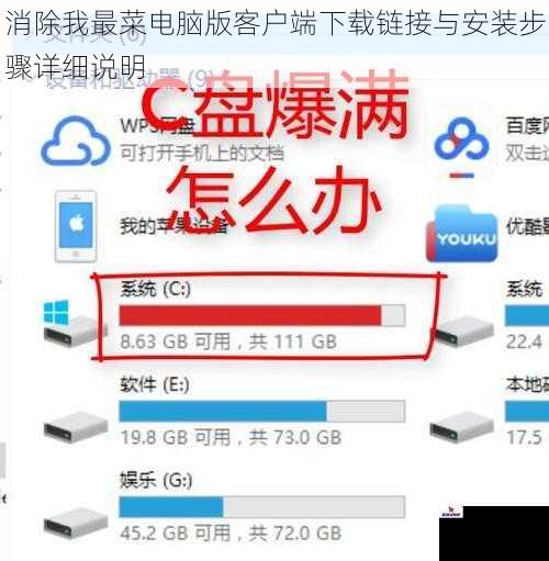 消除我最菜电脑版客户端下载链接与安装步骤详细说明